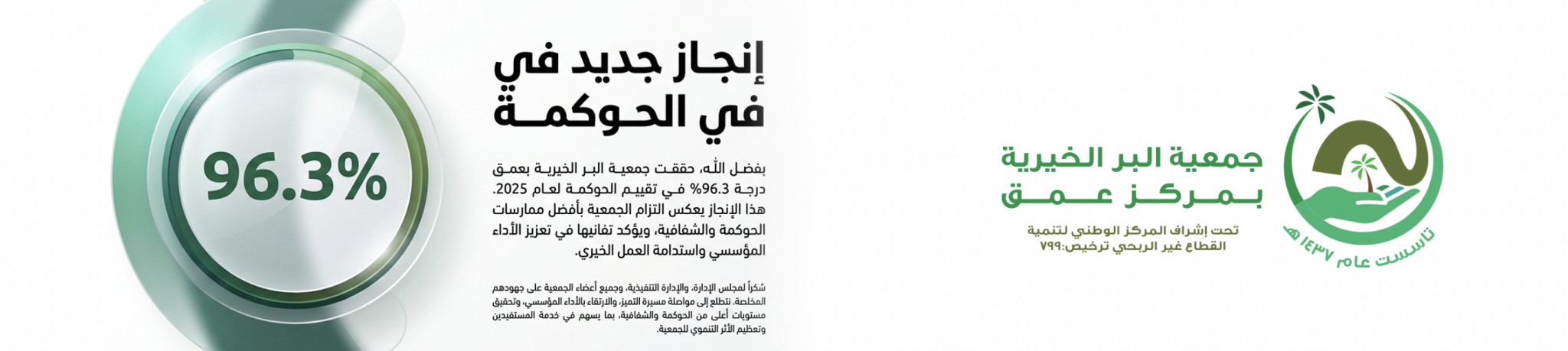 جمعية البر الخيرية بمركز عمق